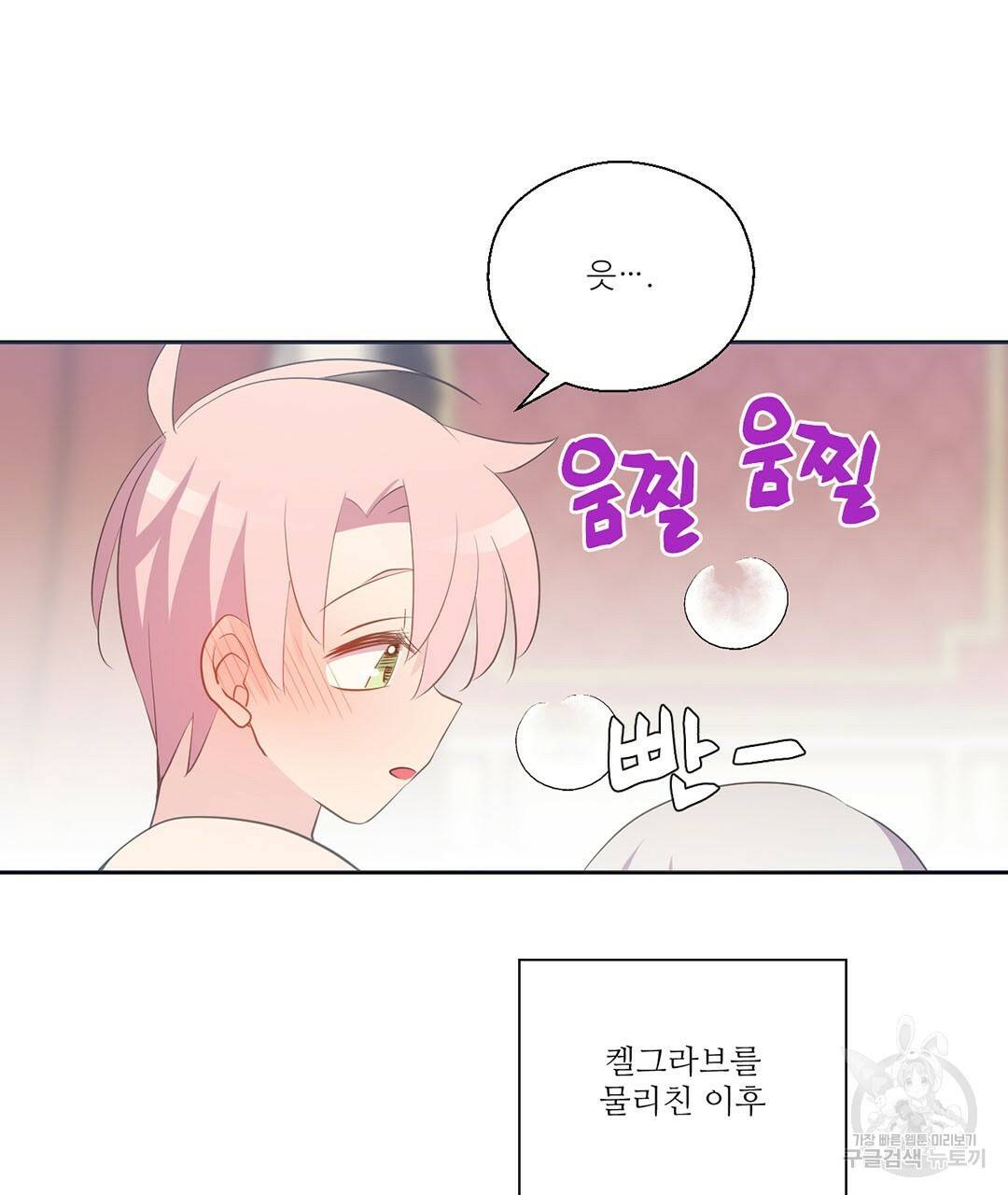 하트 이펙트 78화 12
