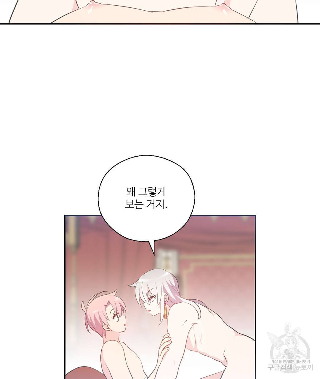 하트 이펙트 78화 15