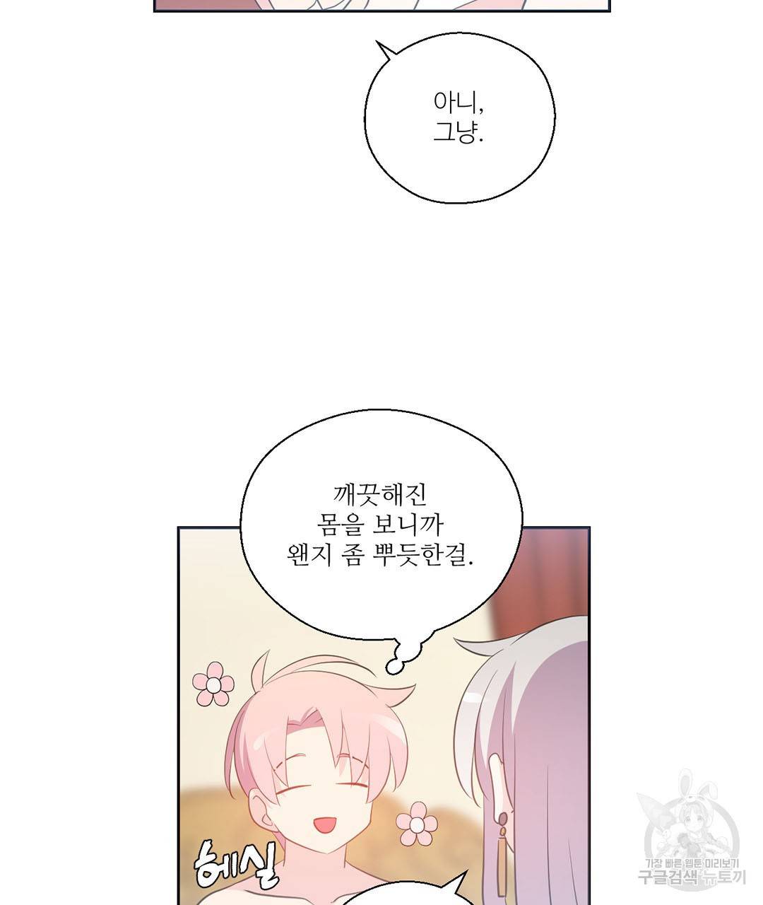 하트 이펙트 78화 16