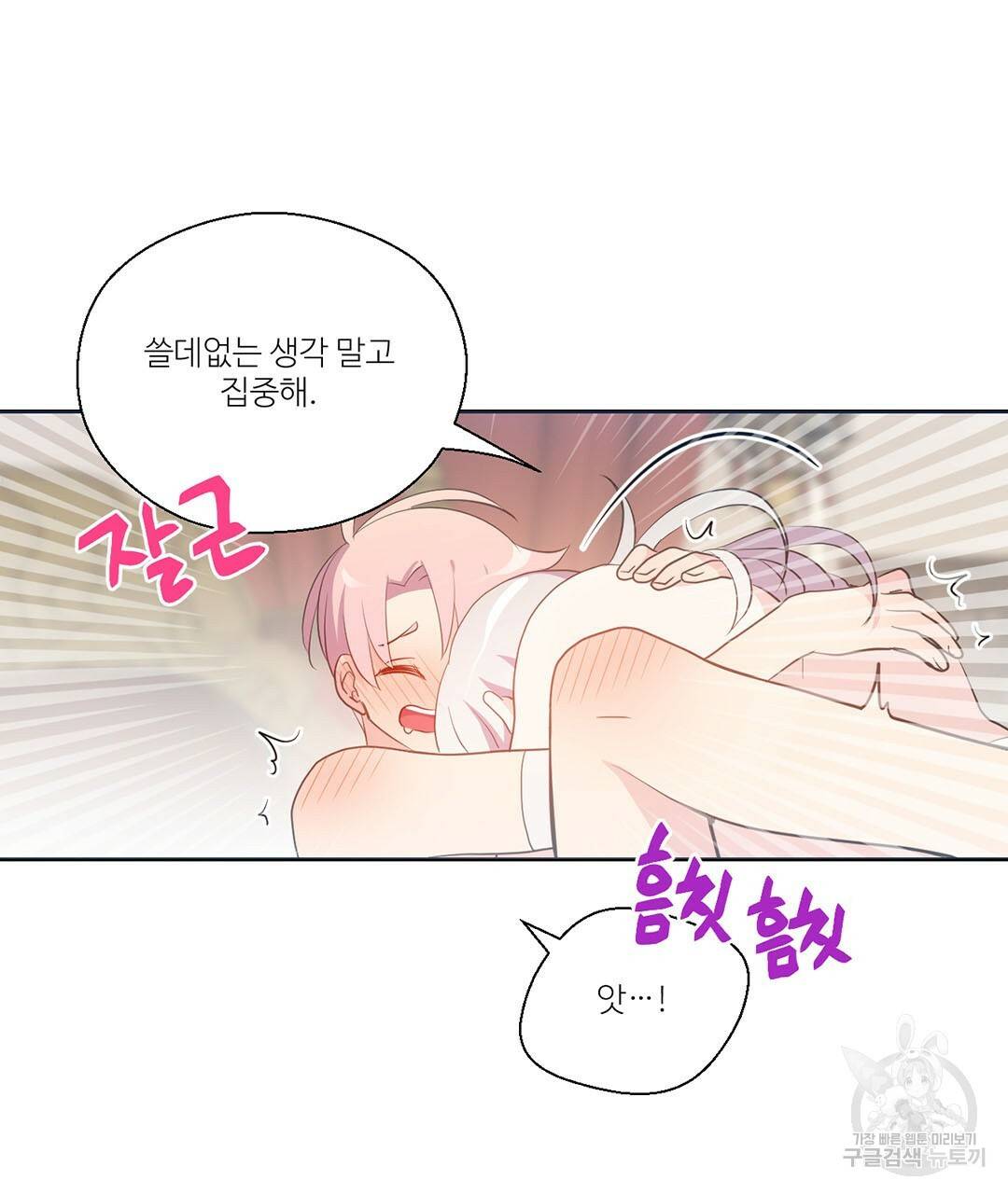 하트 이펙트 78화 18