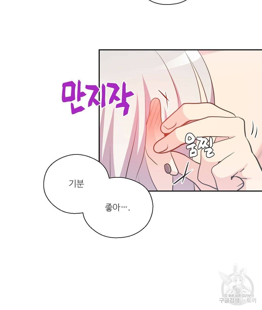 하트 이펙트 78화 20