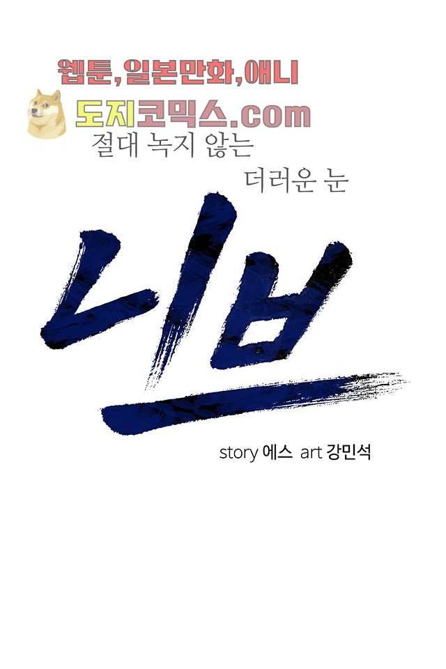 니브 4화 39