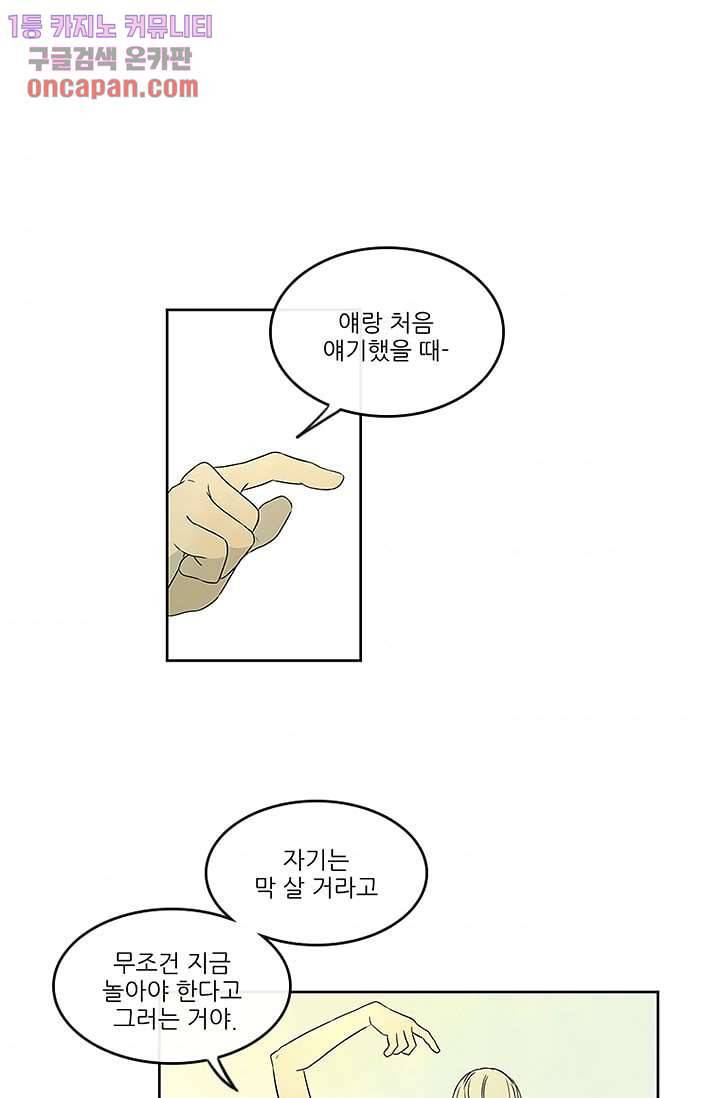 머리 위로 부는 바람 17화 1