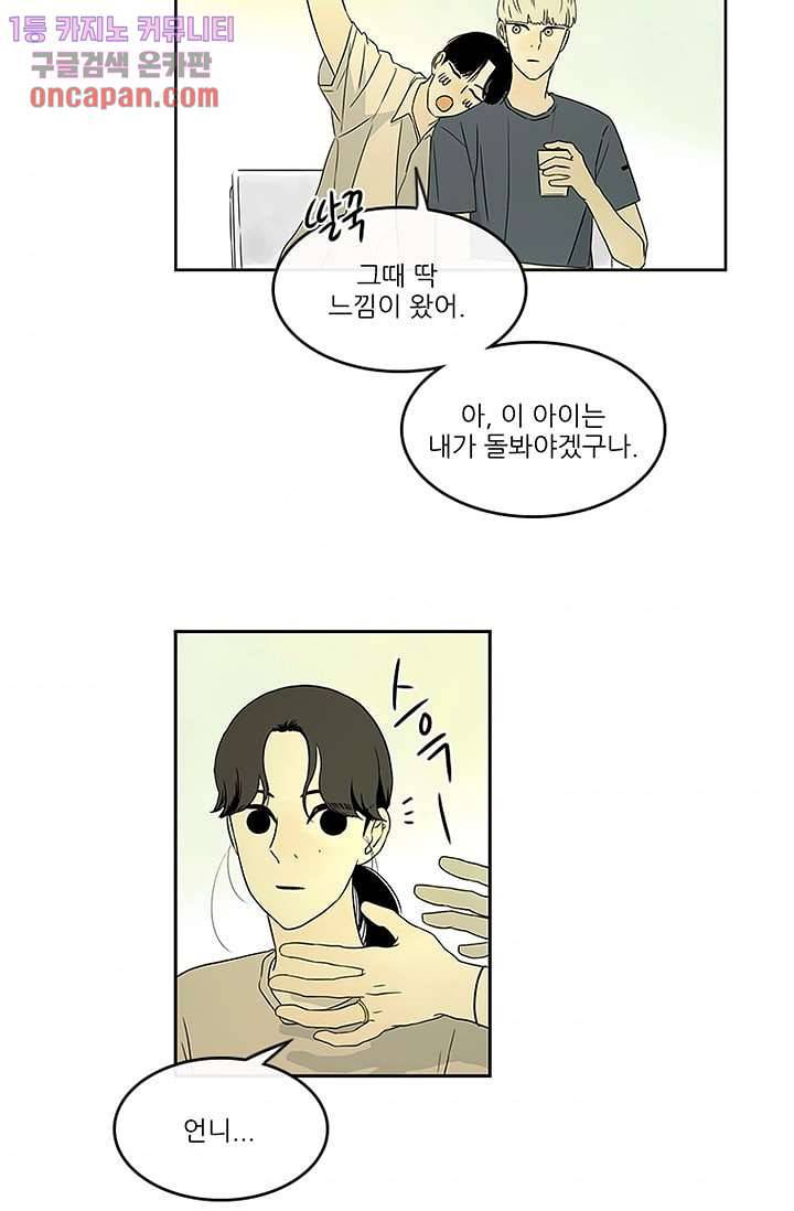 머리 위로 부는 바람 17화 2