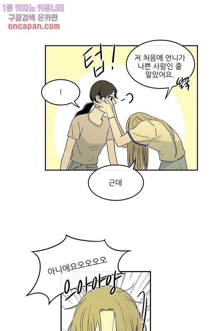 머리 위로 부는 바람 17화 3