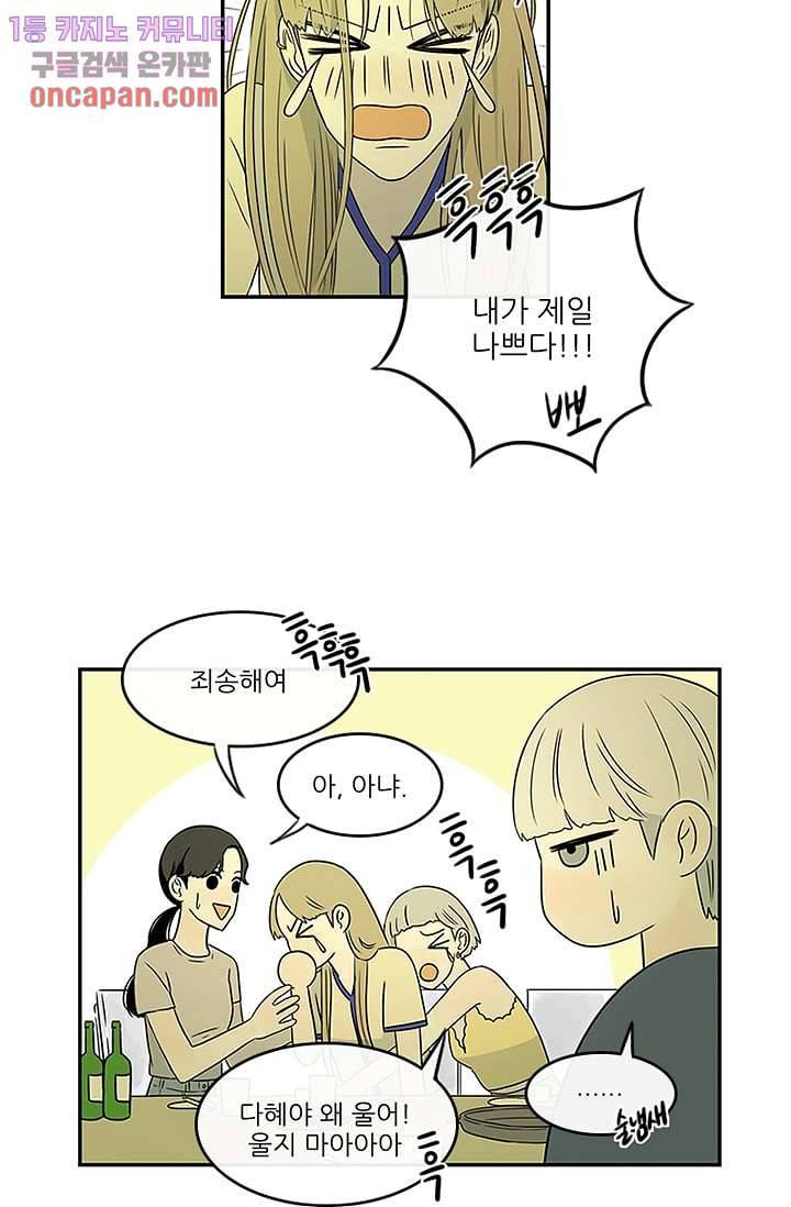 머리 위로 부는 바람 17화 4