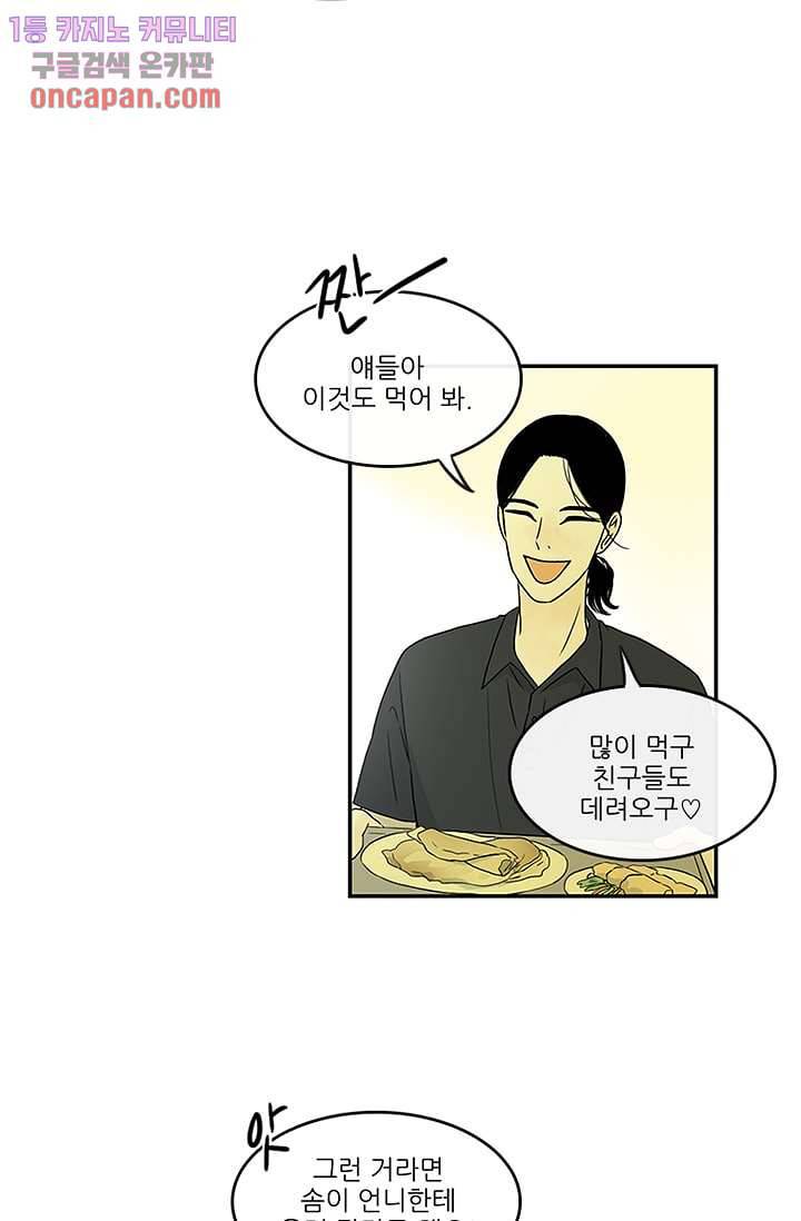 머리 위로 부는 바람 17화 5