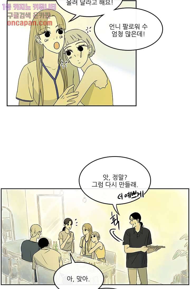 머리 위로 부는 바람 17화 6