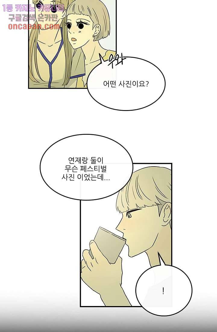 머리 위로 부는 바람 17화 8