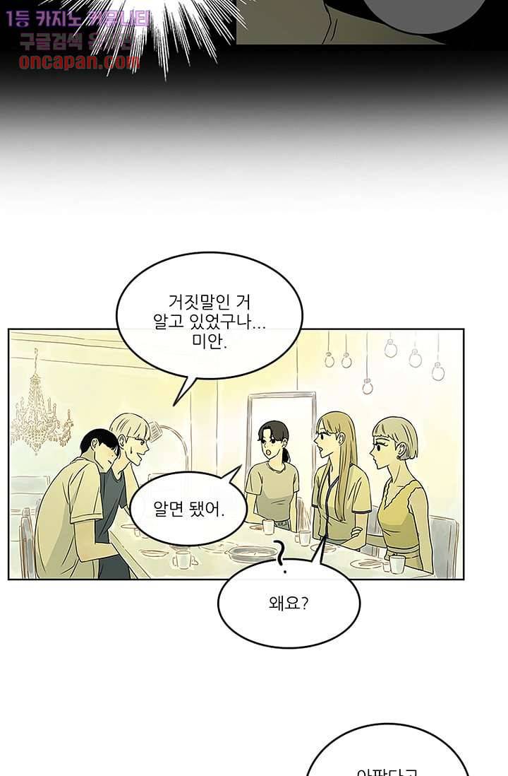 머리 위로 부는 바람 17화 10