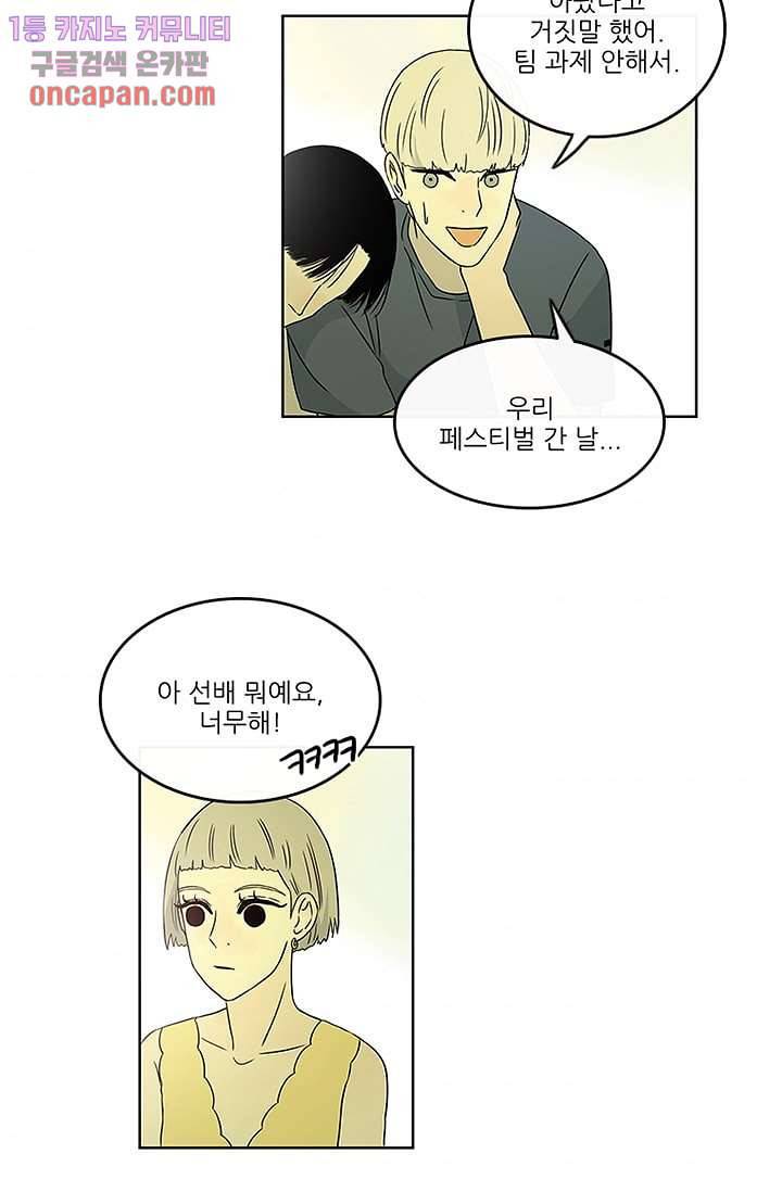 머리 위로 부는 바람 17화 11
