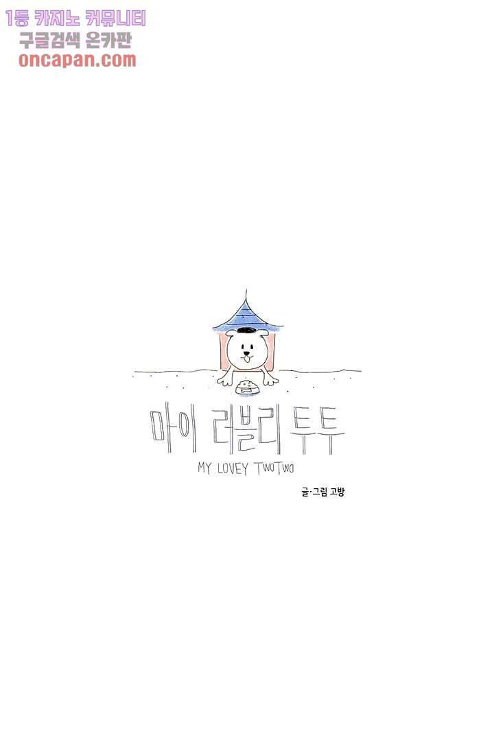 마이 러블리 투투 11화 9