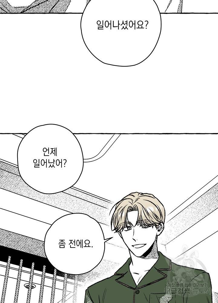 계약자들 18화 3