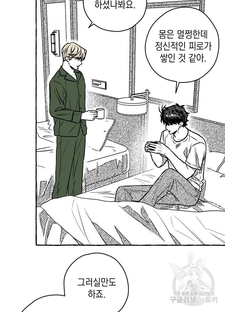 계약자들 18화 6