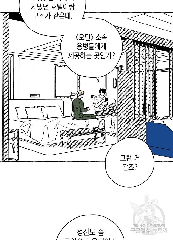 계약자들 18화 8
