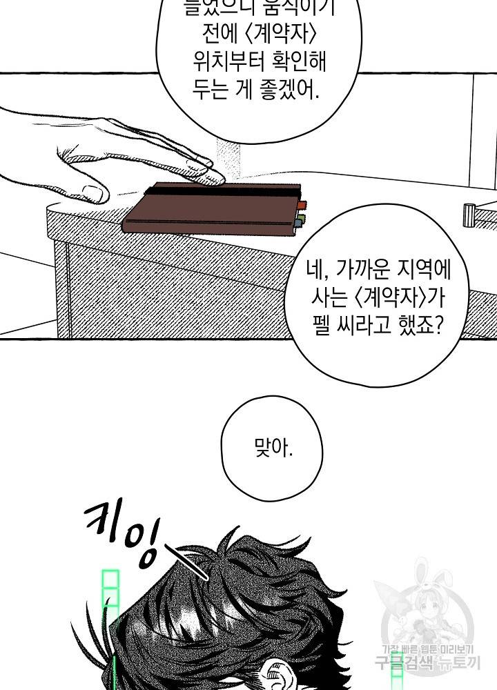 계약자들 18화 9