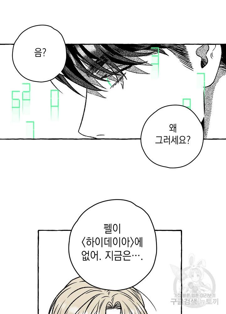 계약자들 18화 11