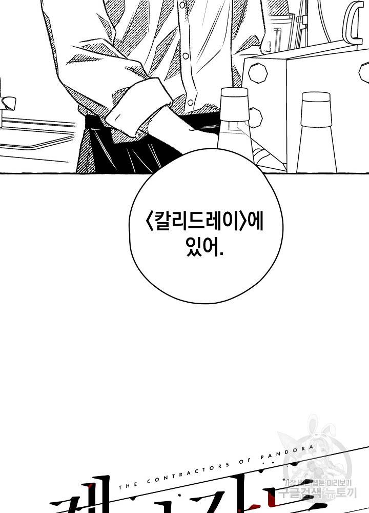 계약자들 18화 14