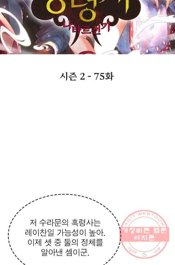 정령사: 나타르 전기 시즌2 - 75화 2