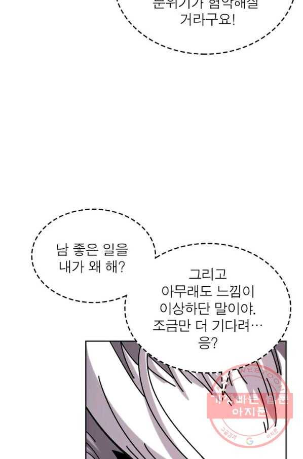 정령사: 나타르 전기 시즌2 - 75화 5