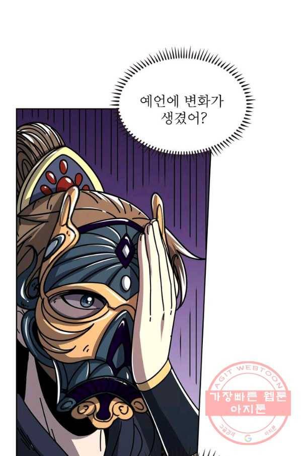 정령사: 나타르 전기 시즌2 - 75화 8