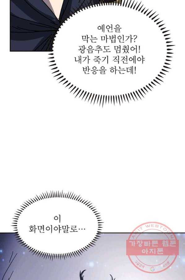 정령사: 나타르 전기 시즌2 - 75화 9