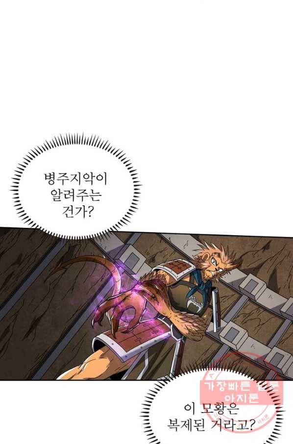 정령사: 나타르 전기 시즌2 - 75화 11