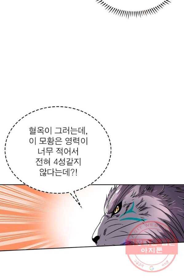 정령사: 나타르 전기 시즌2 - 75화 12