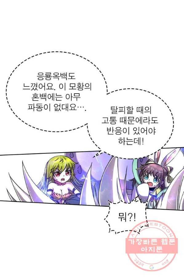 정령사: 나타르 전기 시즌2 - 75화 13