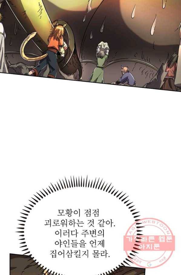 정령사: 나타르 전기 시즌2 - 75화 17