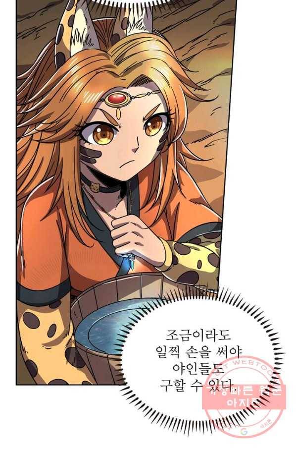 정령사: 나타르 전기 시즌2 - 75화 18