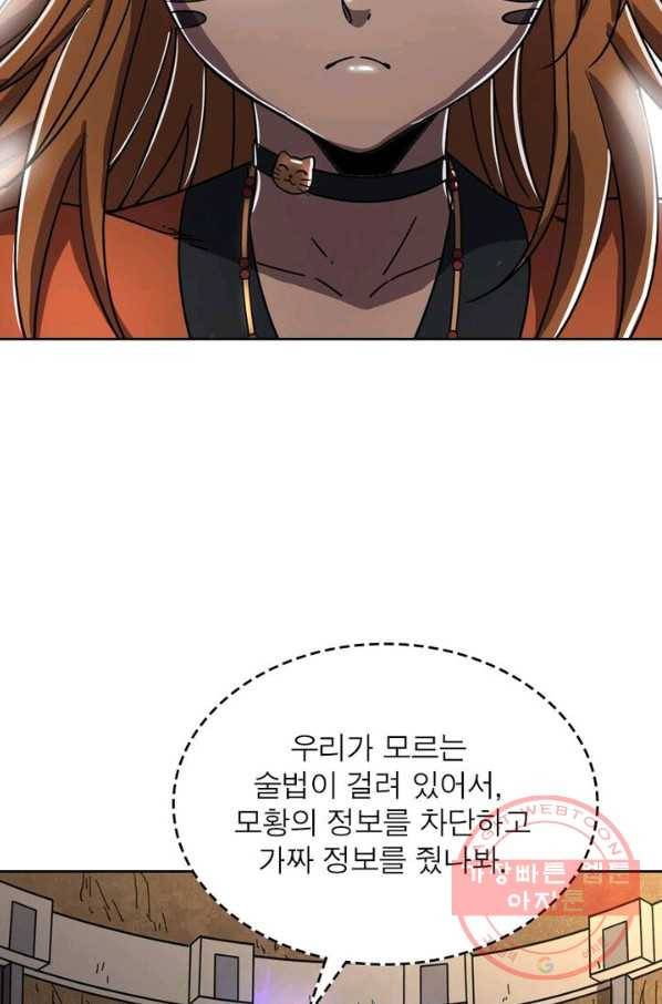 정령사: 나타르 전기 시즌2 - 75화 20