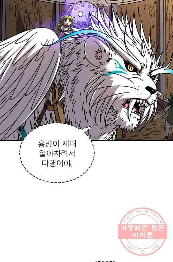 정령사: 나타르 전기 시즌2 - 75화 21