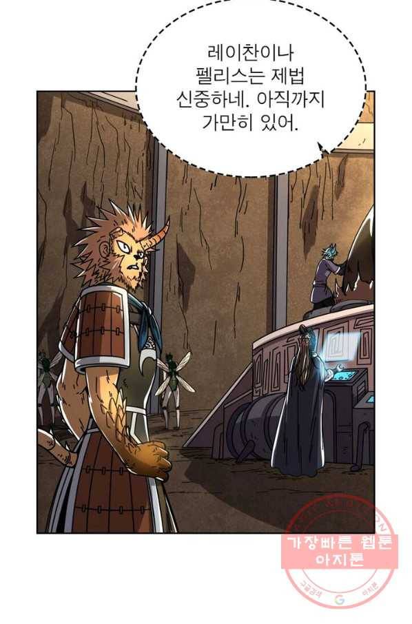 정령사: 나타르 전기 시즌2 - 75화 22