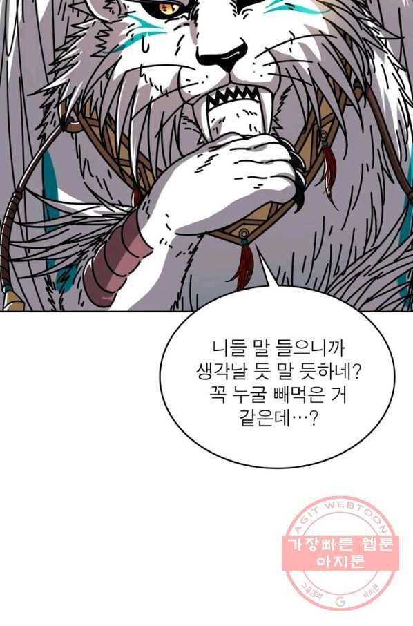 정령사: 나타르 전기 시즌2 - 75화 24