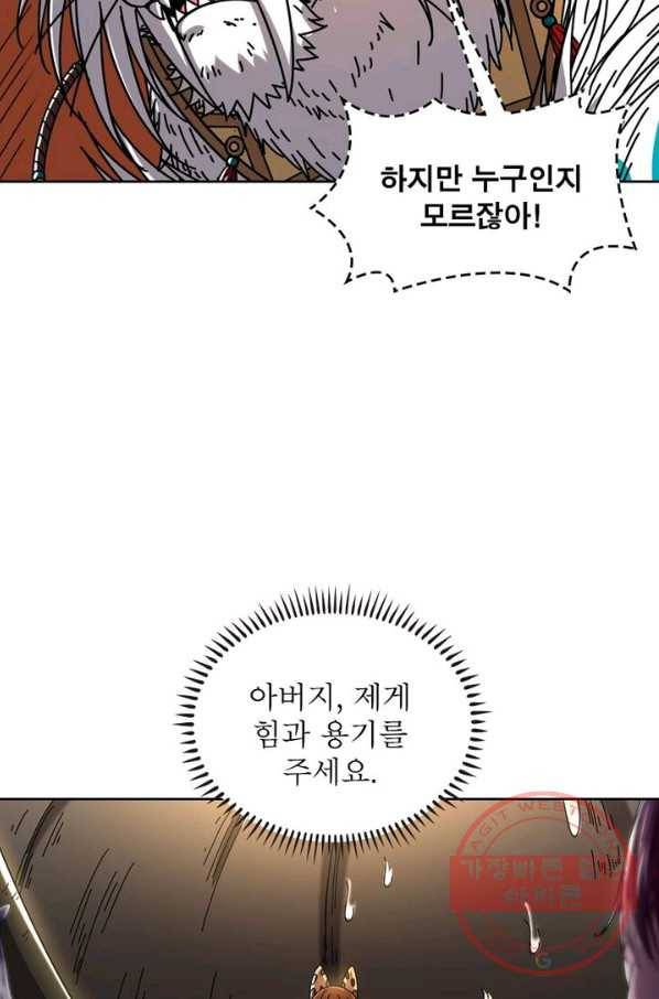 정령사: 나타르 전기 시즌2 - 75화 26