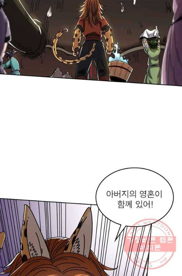 정령사: 나타르 전기 시즌2 - 75화 27