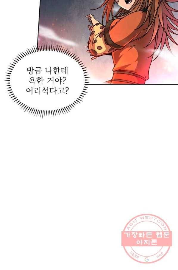 정령사: 나타르 전기 시즌2 - 75화 39
