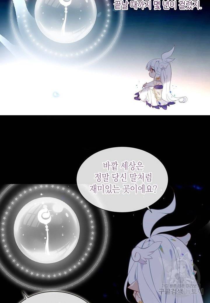 태자비는 미소년 게임이 하고 싶다 123화 4