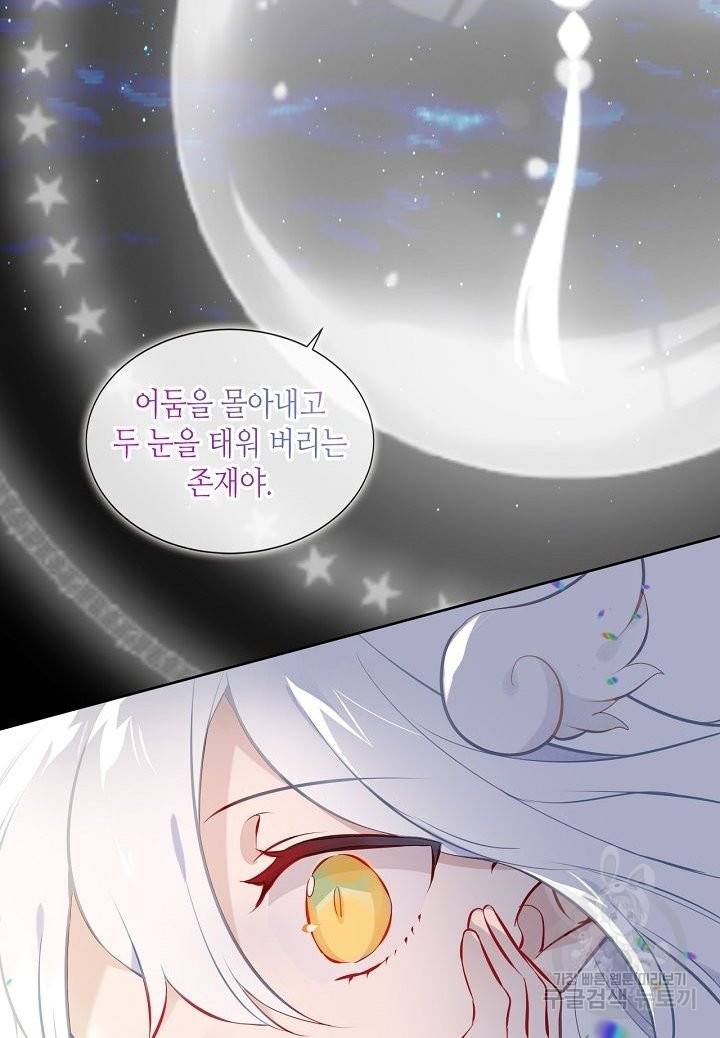 태자비는 미소년 게임이 하고 싶다 123화 6