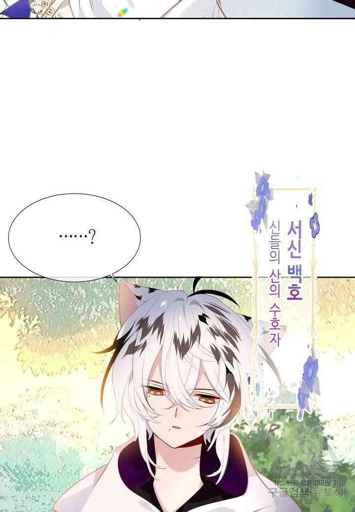 태자비는 미소년 게임이 하고 싶다 123화 13