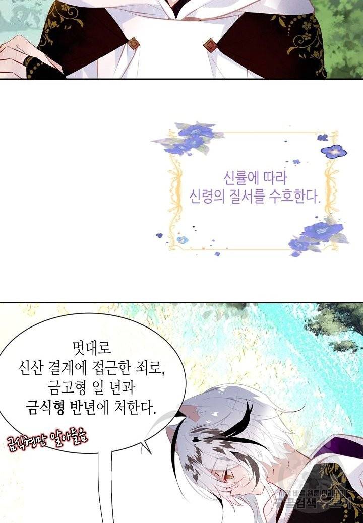 태자비는 미소년 게임이 하고 싶다 123화 14