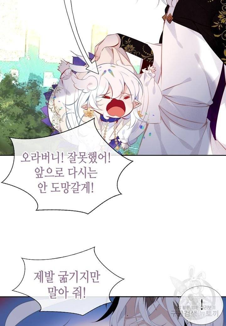 태자비는 미소년 게임이 하고 싶다 123화 15