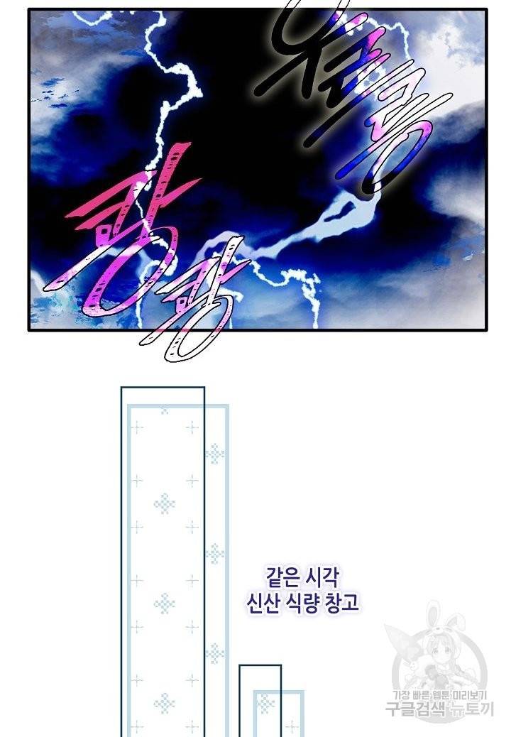 태자비는 미소년 게임이 하고 싶다 123화 28