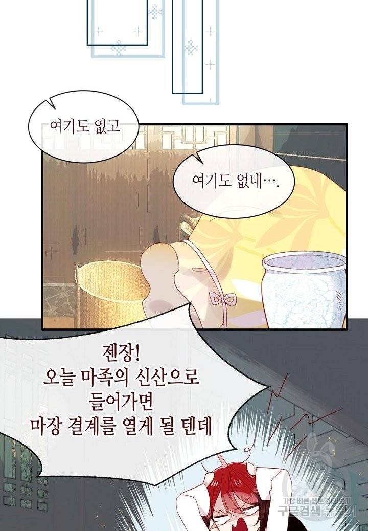 태자비는 미소년 게임이 하고 싶다 123화 29