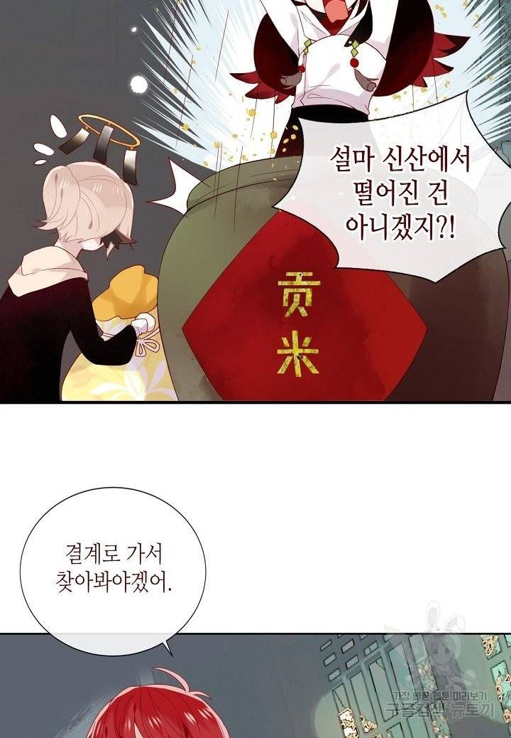 태자비는 미소년 게임이 하고 싶다 123화 30