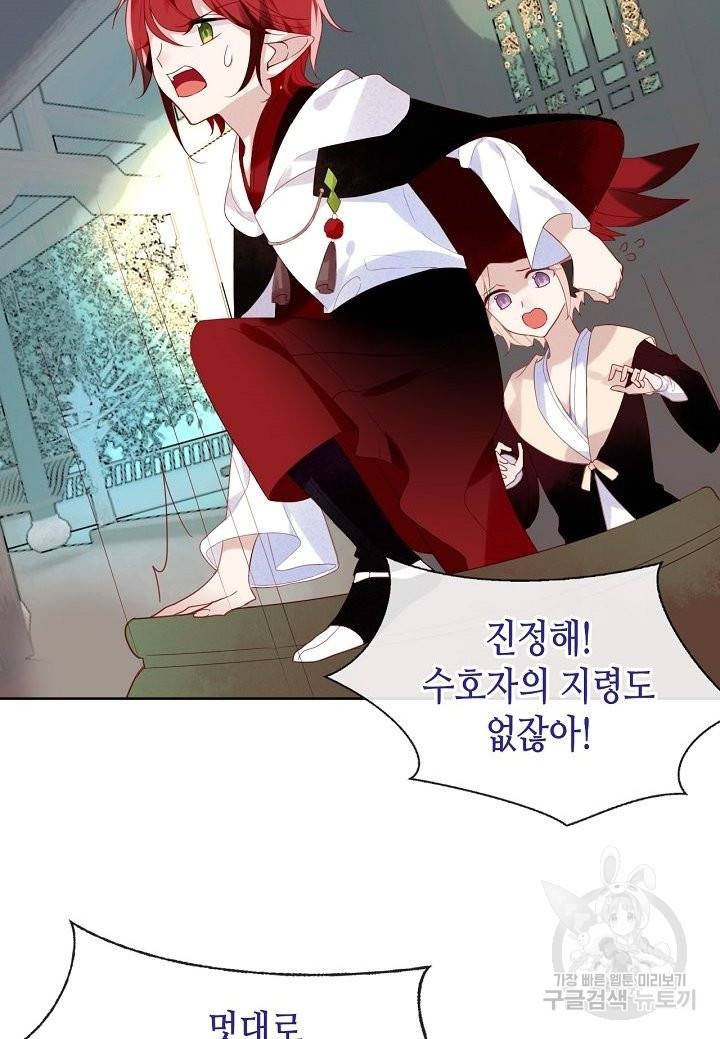 태자비는 미소년 게임이 하고 싶다 123화 31