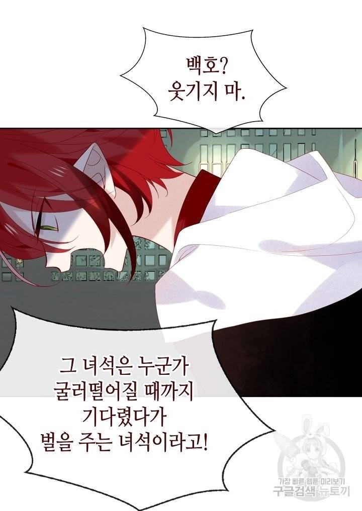 태자비는 미소년 게임이 하고 싶다 123화 34