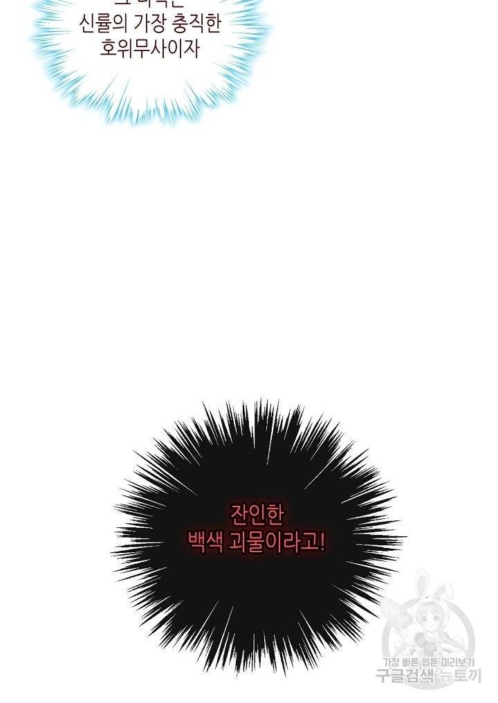 태자비는 미소년 게임이 하고 싶다 123화 37