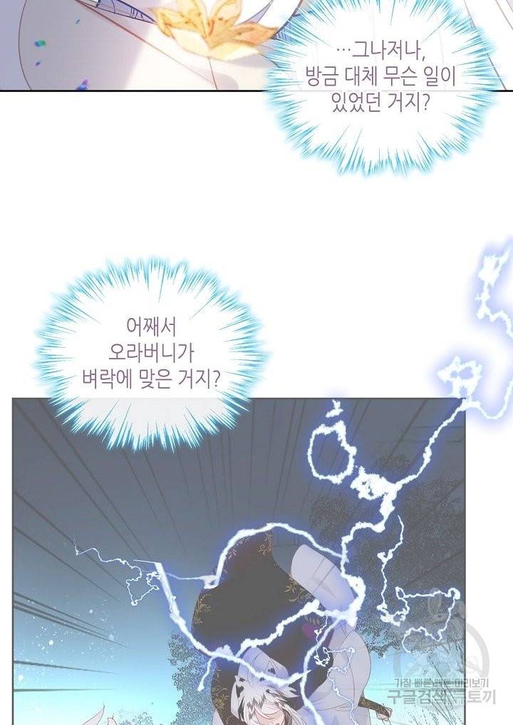 태자비는 미소년 게임이 하고 싶다 123화 43